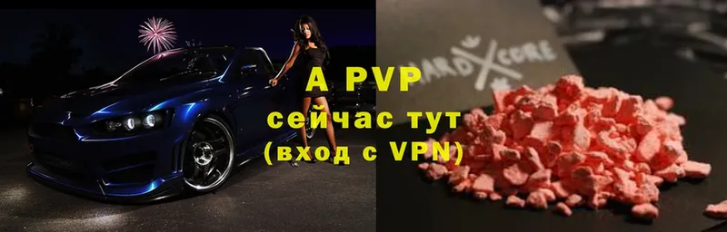 где продают   Валуйки  APVP Crystall 